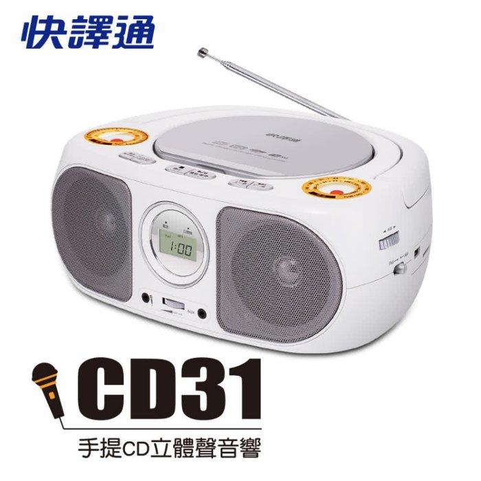 【小琪的店】快譯通 Abee CD31手提CD USB.SD.MP3 立體聲音響