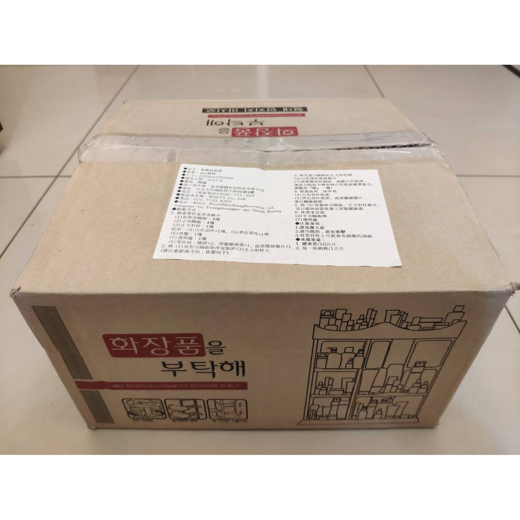 (全新)韓國360度旋轉收納架