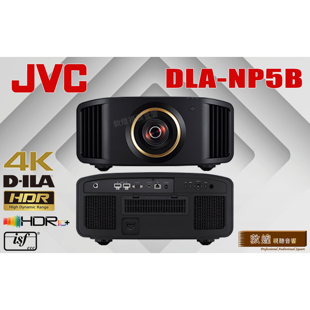 【敦煌音響】JVC DLA-NP5B/W 原生4K劇院投影機