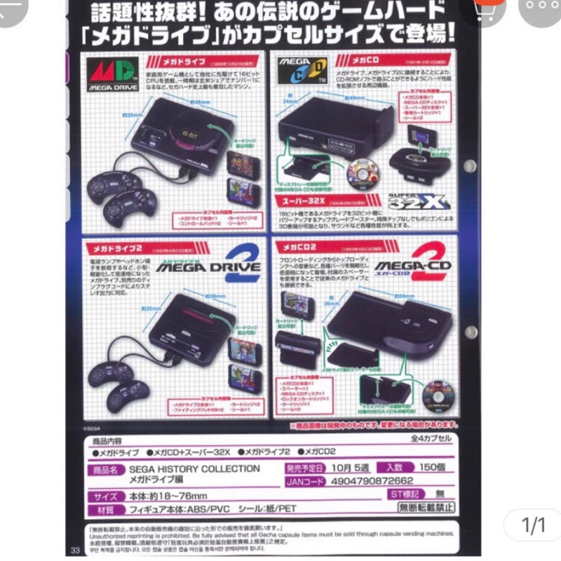 快速出貨 🔜整套販售 懷舊遊戲機 SEGA 遊戲 主機 扭蛋 轉蛋 迷你SEGA TAKARA SEGA 電動