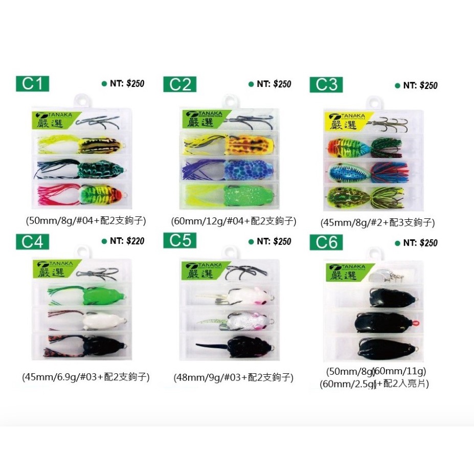 【川流釣具】TANAKA 幸福  雷蛙套組C系列  超值雷蛙套組 路亞套組 路亞 鱸魚 青蛙 雷強 呆呆 泰國鱧 魚虎