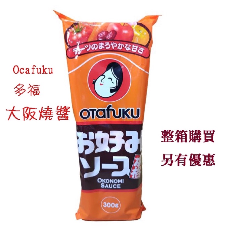 🔥清倉大拍賣🔥    日本 Otafuku 多福 燒醬 大阪濃厚燒醬  300g   保存期限:2023/09/30