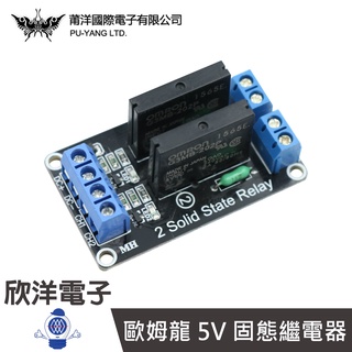 莆洋 5V 2路固態繼電器模組 (1098) /實驗室/學生模組/電子材料/電子工程