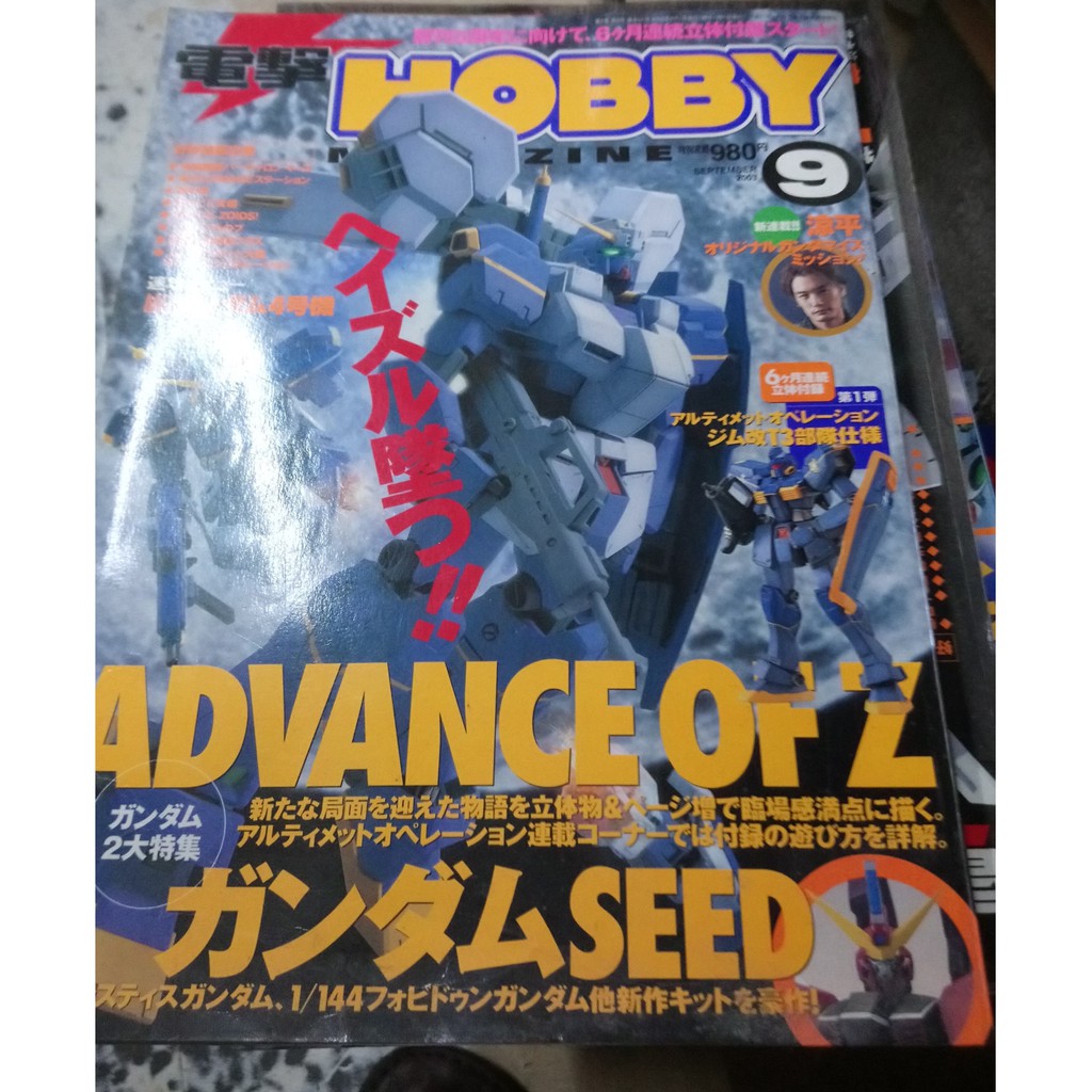 日版電擊hobby Aoz Seed 特集中古書 蝦皮購物