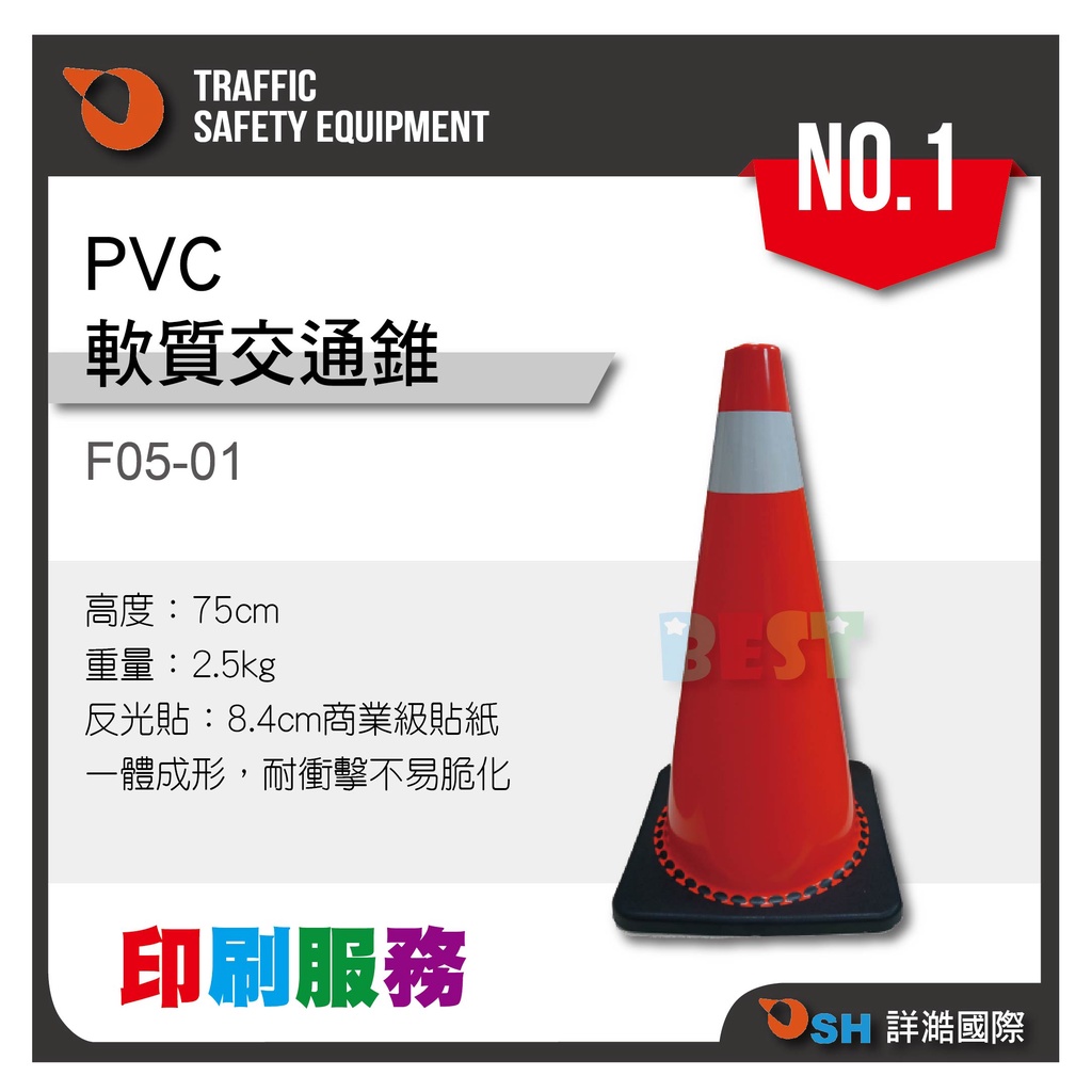 【PVC交通錐】8.5cm商業貼/銓鑫牌/道路交通錐/安全錐/三角錐