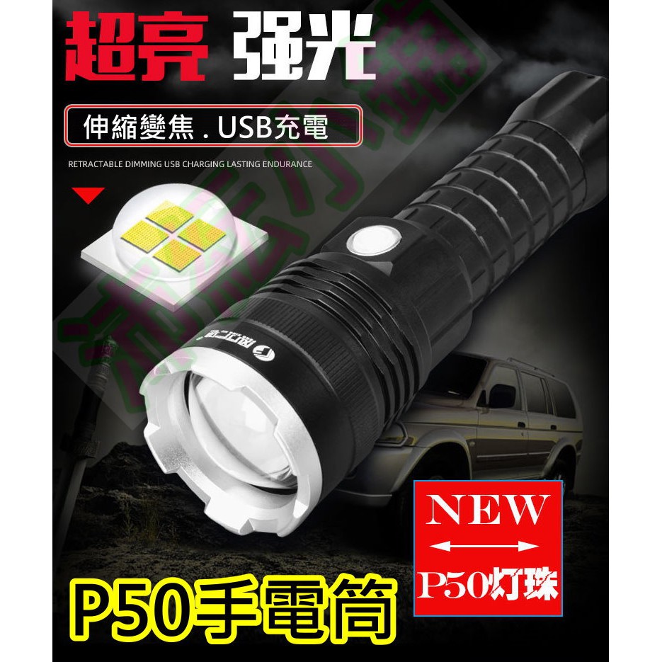 4核P50 伸縮變焦手電筒【沛紜小鋪】XHP50 LED強光手電筒 P50大功率手電筒