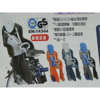 台灣外銷款 德國認證 單車加高型兒童座椅 GH511 自行車兒童椅 無毒認證 折疊車安全座椅GH-511(4色系)