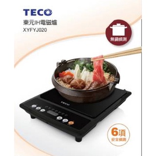 TECO東元IH電磁爐 XYFYJ020