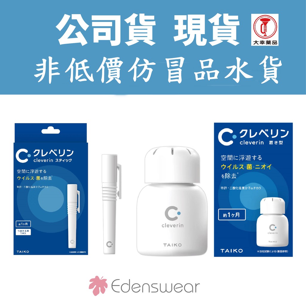 伊登詩-日本大幸Cleverin Gel加護靈二氧化氯緩釋凝膠60g/150g/ 筆型/維尼筆型/筆型補充包清倉拍賣