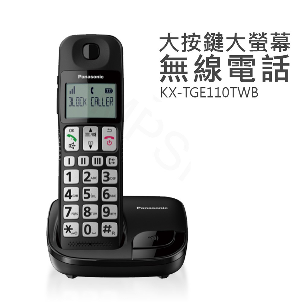 【國際牌PANASONIC】大按鍵大螢幕無線電話 KX-TGE110TWB