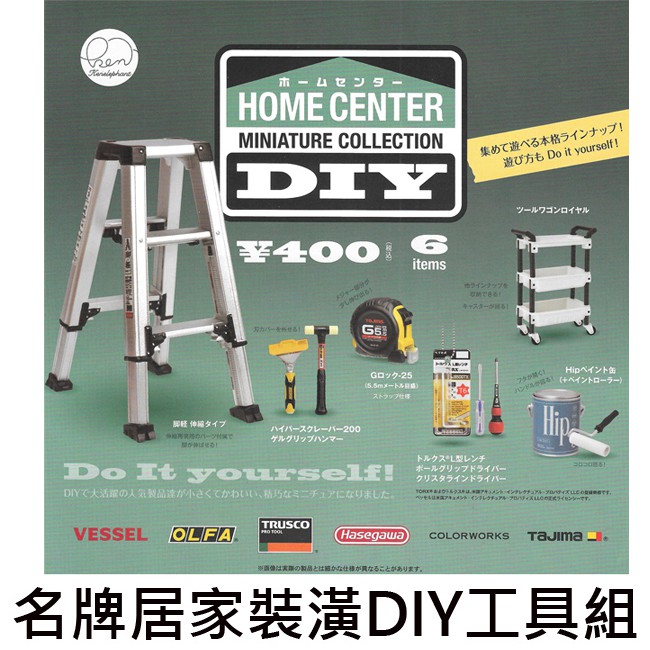 名牌居家裝潢diy工具組扭蛋轉蛋擺飾迷你工具kenelephant 蝦皮購物