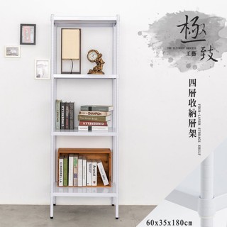 比架王 無洞鐵板 60x35x180cm四層收納層架(烤漆白) /收納架/波浪架/置物架/鐵架