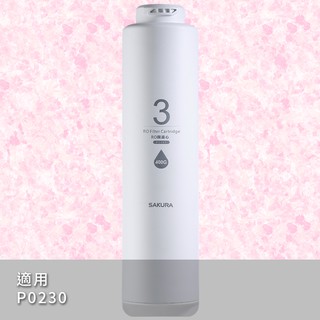 SAKURA 櫻花 濾芯耗材 F0181 RO膜濾心(400G) 附發票