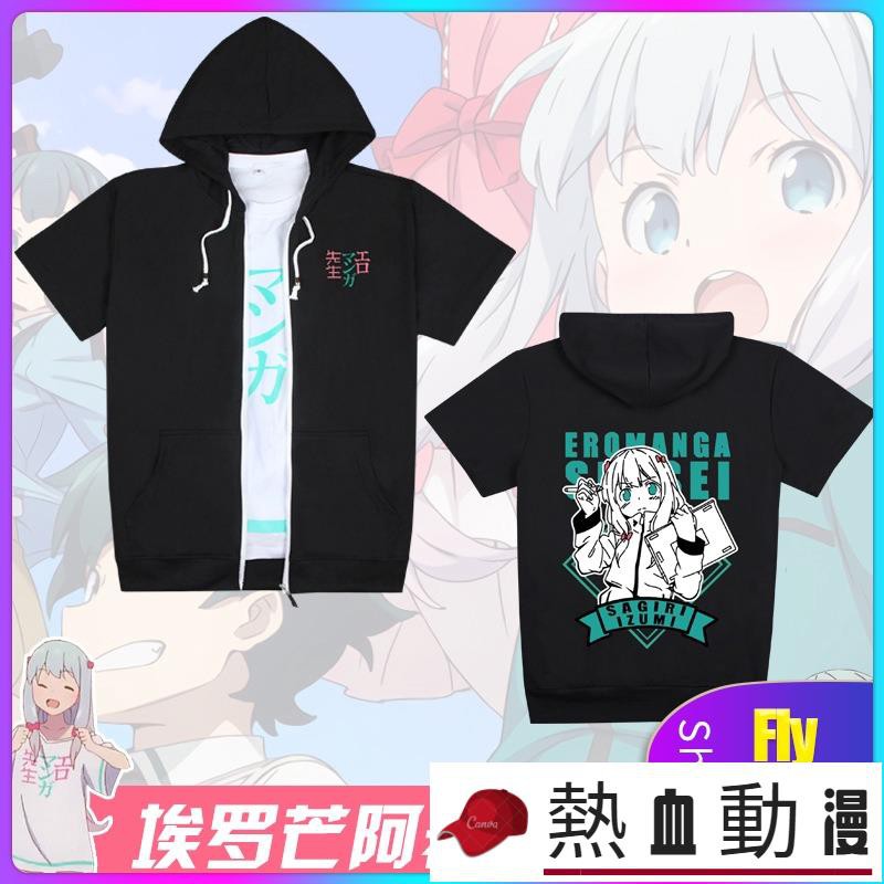 獨角獸 埃羅芒阿老師我的妹妹是黃漫和泉沙霧動漫周邊日常cos外套短袖夏裝衛衣服男生衣著大學t帽t青少年學生寬鬆