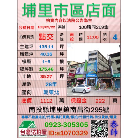 埔里法拍屋五樓透天店面近埔里酒廠埔里市區台中法拍屋 蝦皮購物