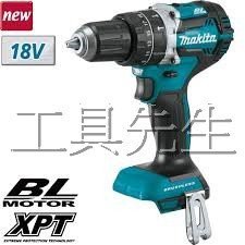 含稅／DHP484Z／單主機【工具先生】牧田 MAKITA 無刷 18V 充電式 震動電鑽／21段調扭力。鑽孔。鎖螺絲