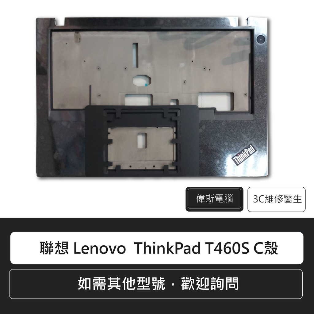 ☆Coin mall☆聯想Lenovo ThinkPad T460S筆電C殼 SM10L66686/AM0YU00020