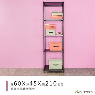 dayneeds 沖孔五層置物架60x45x210公分(烤漆黑)沖孔架 耐荷重 可調整 傢俱 DIY架子 沖孔板鐵架