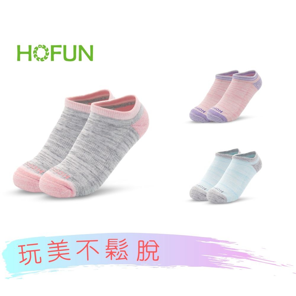 【HOFUN】精梳毛圈船型襪(女)_女襪 除臭襪 抗菌襪 機能襪 休閒襪 運動襪 透氣襪