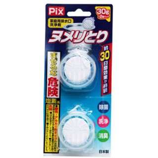 日本 獅子化學 PIX 流理台水槽消臭除菌清潔錠30gX 2入錠 提籠水槽清潔錠 水槽清潔 不在黑黑 排水口清潔
