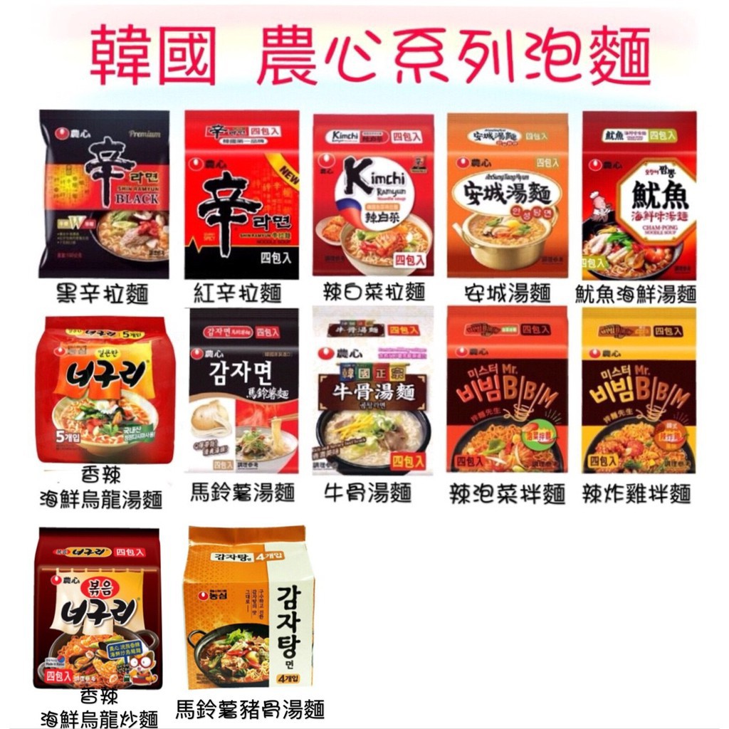 [藍天小舖]實體店面~附發票~現貨供應快速出貨 韓國 農心 辛拉麵 紅辛拉麵 農心辛拉麵 韓國拉麵