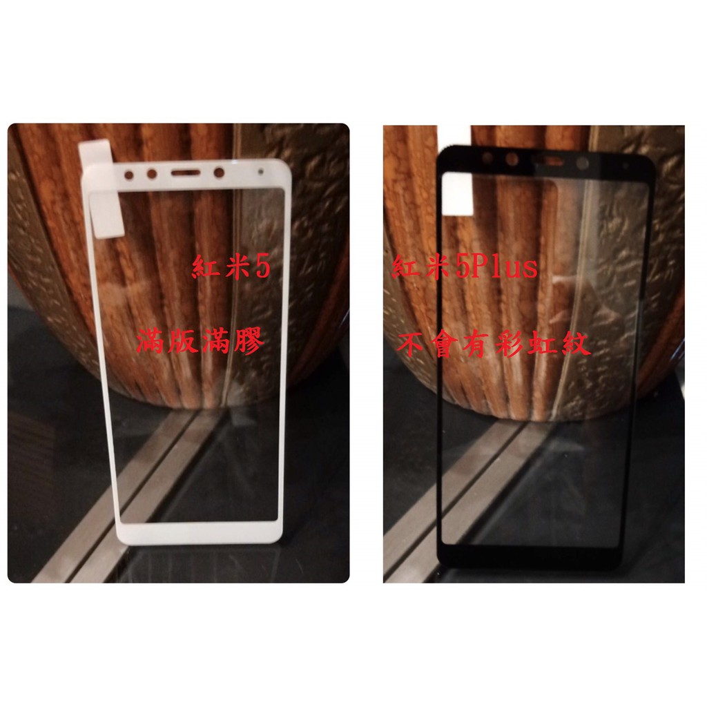 滿版玻璃貼 紅米 5 5PLUS 紅米NOTE5 紅米6 紅米Note6 Pro 適用 全膠 鋼化玻璃  保護貼