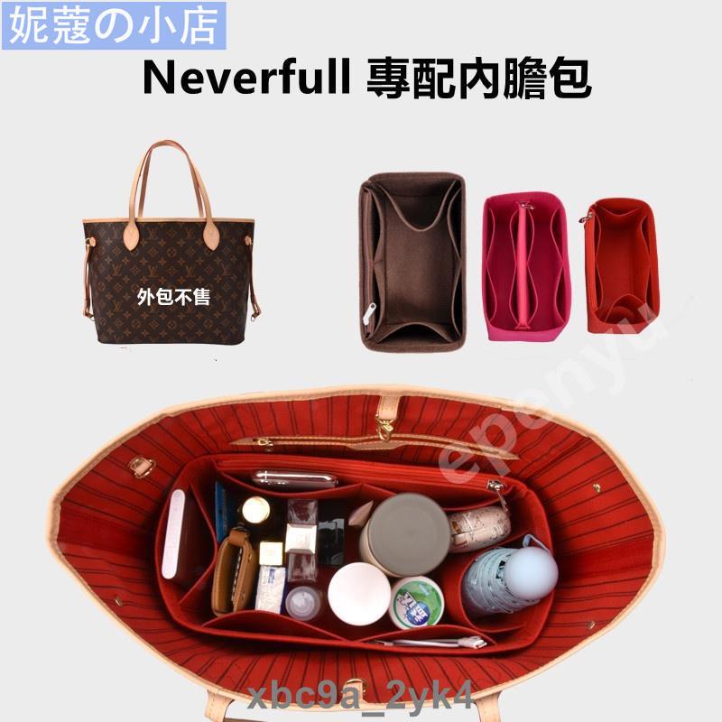 【妮蔻】LV包包 內袋 適用於 Neverfull 大號 內膽包 名牌精品包 分隔袋 收納包 媽媽包 包包支撐 整