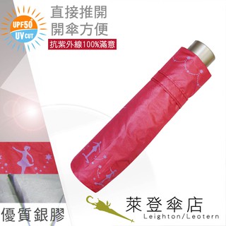 【萊登傘】雨傘 UPF50+ 易開 95cm中傘面 陽傘 抗UV 防曬 銀膠 舞孃 桃紅