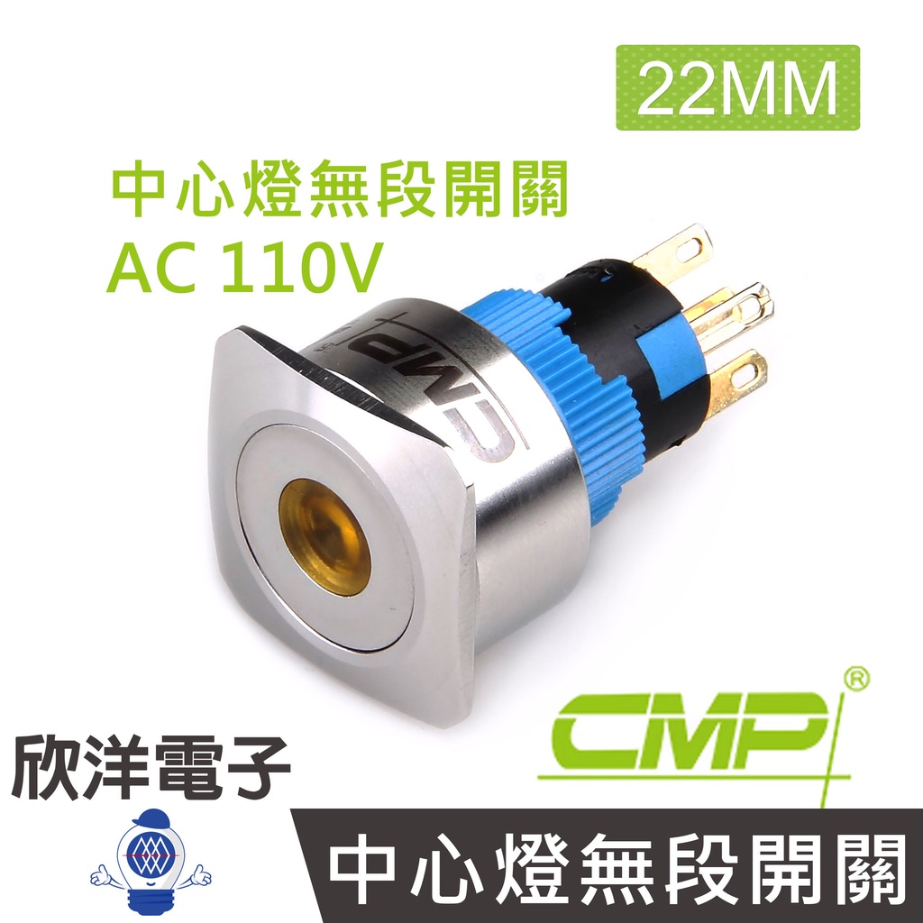 CMP西普 22mm不鏽鋼金屬方邊框平面中心燈無段開關AC110V / SHF2202A-110V  五色光自由選購