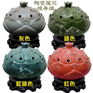 【168開運坊】陶瓷系列【供佛/供養貔貅-專用/蓮花檀香爐-特贈~防火棉/實木底座】