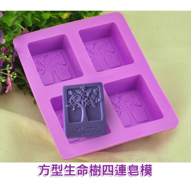 手工皂模4孔生命樹 手工皂模 生命樹 幸福樹 搖錢樹 長方形 矽膠模具 食品級蛋糕 出皂 (顏色隨機)【L283】