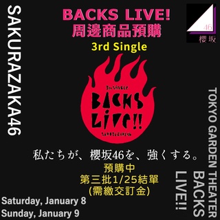 [預購+現貨] 櫻坂46 Backs Live 3rd Single 週邊商品