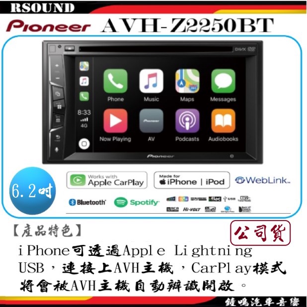 【鐘鳴汽車音響】Pioneer AVH-Z2250BT 公司貨 6.2吋 CarPlay DVD觸控螢幕主機