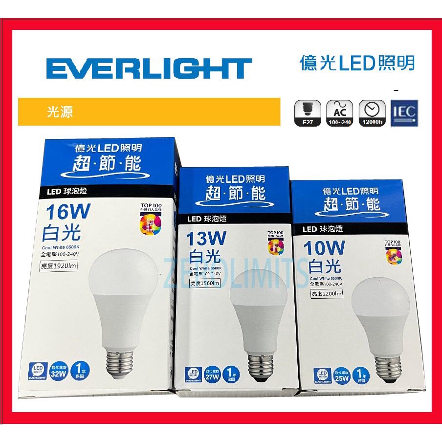 新品特價【億光】2022年新版 LED燈泡 高亮度 省電球泡 16W 13W 10W 無紫外光及藍光危害