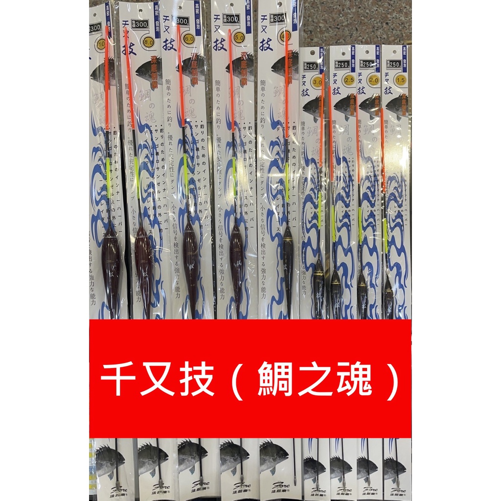 【漁樂商行】法朗樂 千又技 鯛之魂 不銹鋼標腳座 長標 浮標 磯釣 海釣 蚵棚 黑格 黑鯛 黑毛 白毛 釣魚配件