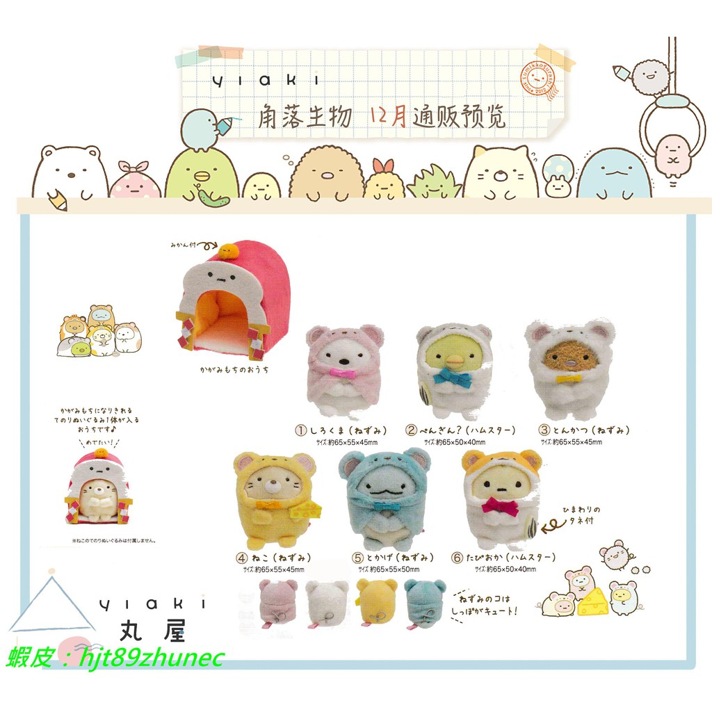 預售通販角落生物12月鼠年新年沙包鏡餅小屋cp 552 蝦皮購物