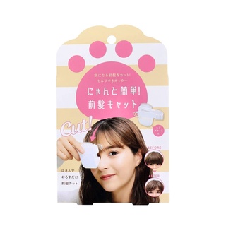 【COGIT】萌貓DIY瀏海修剪器
