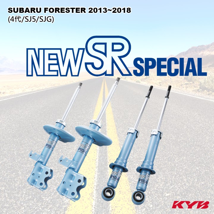 KYB NEW-SR 藍筒 日本 運動型 避震器 筒身 SUBARU FORESTER 2013-2018