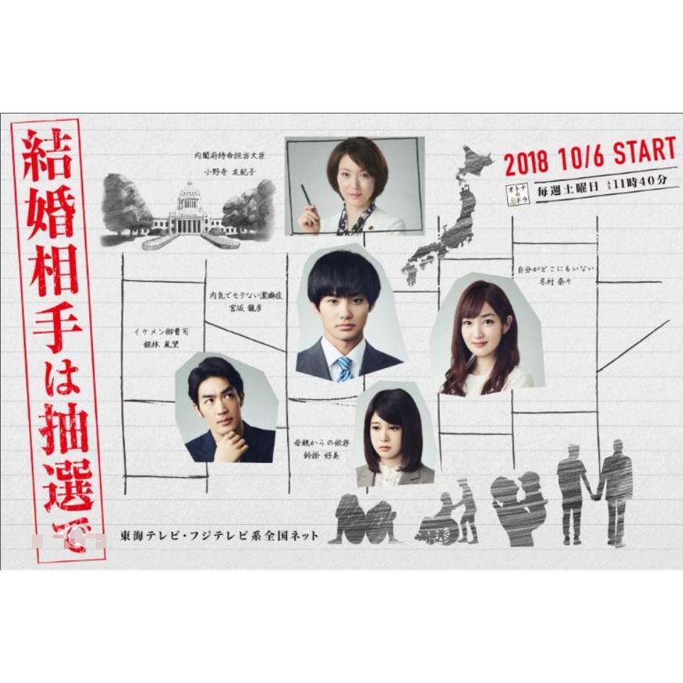 日劇結婚對象是抽簽來的 高清版 野村周平 日劇dvd碟片 蝦皮購物