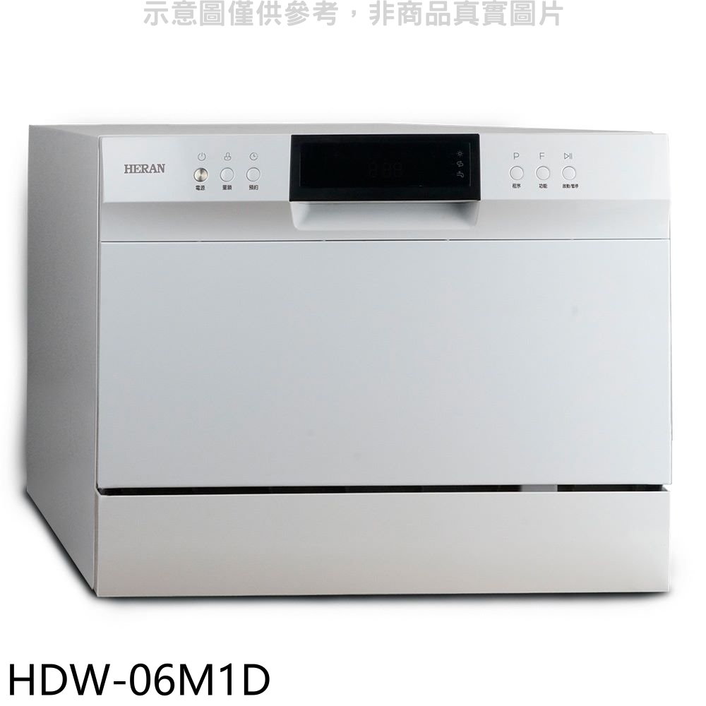 禾聯6人份洗碗機HDW-06M1D 大型配送
