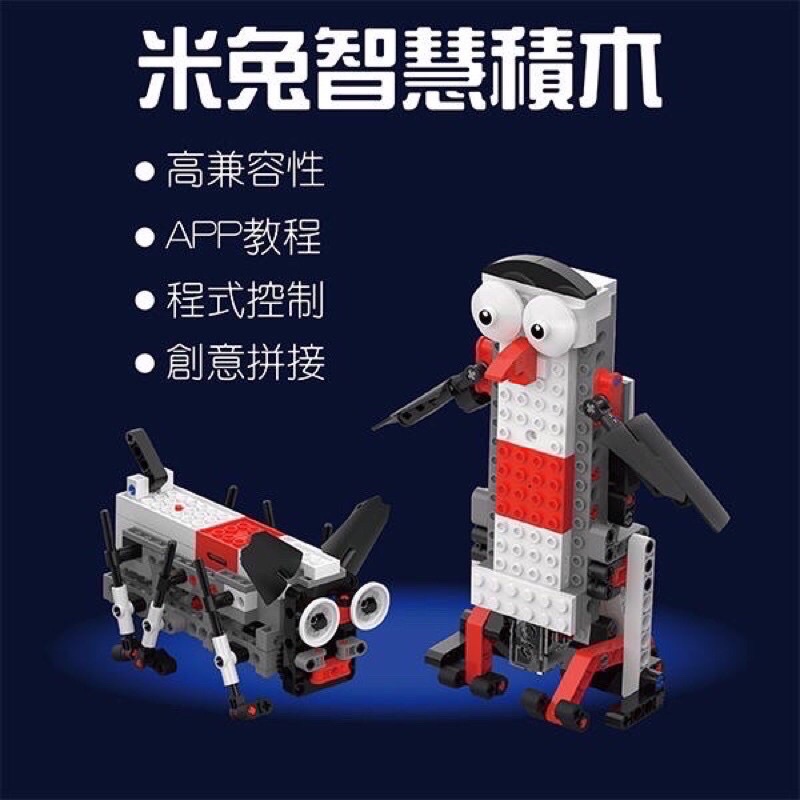 樂高科技LEGO積木相容 小米全新正品米兔智慧積木小米米兔智能機器人
