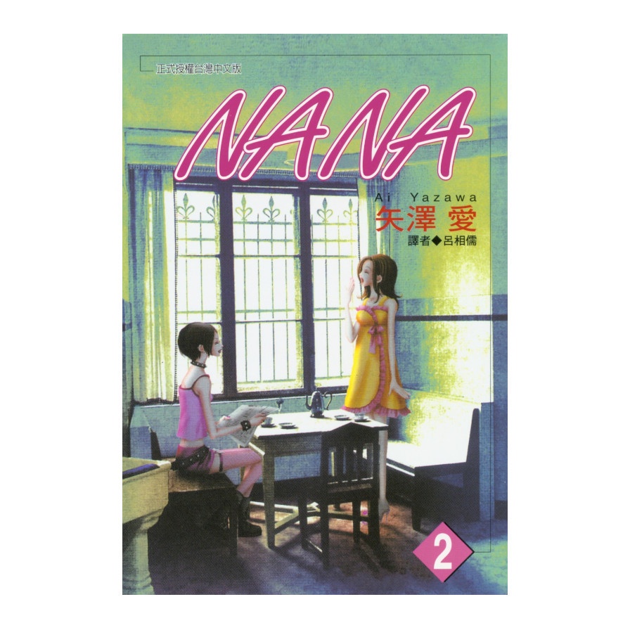 NANA(2)(矢澤愛) 墊腳石購物網