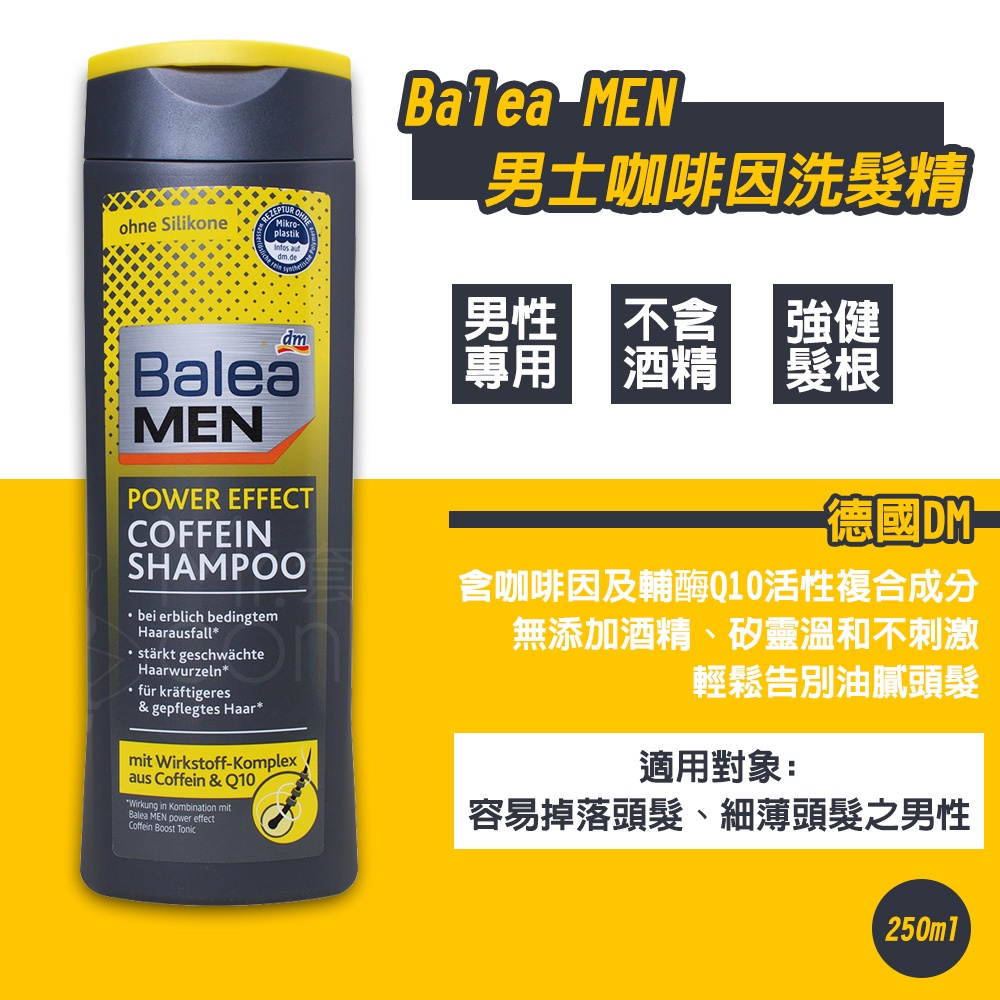 德國DM Balea MEN 男士咖啡因洗髮精 250ml 效期2023/04 【套套先生】