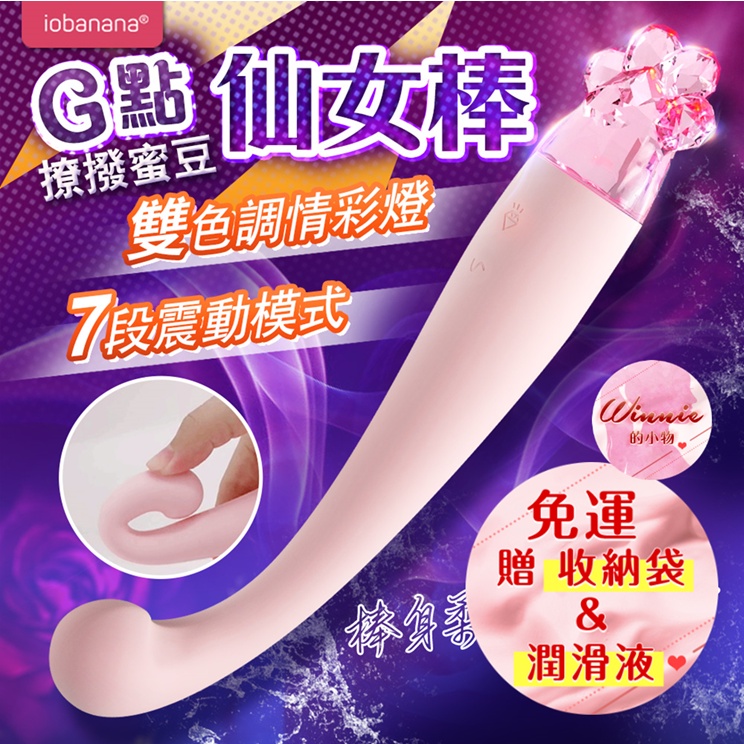 iobanana-G點仙女棒 喵掌 健康按摩棒 按摩棒 G點潮吹高潮自慰棒 仿真陽具老二棒 衝擊棒 AV棒 跳蛋棒 跳蛋