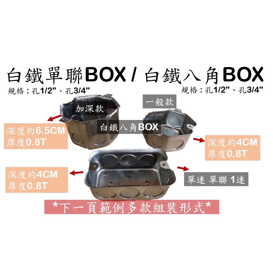 白鐵BOX 白鐵預埋盒 白鐵接線盒 白鐵八角BOX 304 ST 白鐵 BOX 預埋盒 接線盒 單聯 八角盒 4分 6分