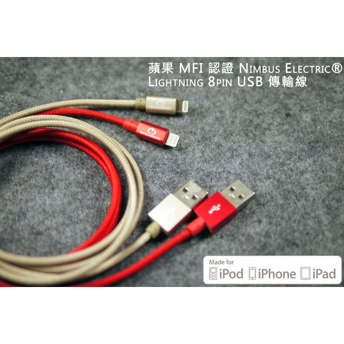 Nimbus Electric® MFI 原廠認證傳輸線 iPhone 充電線 Lightning傳輸線 USB