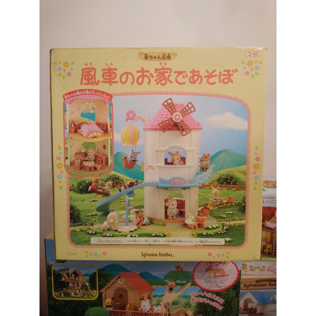 絕版 Sylvanian Families シルバニアファミリー 森林家族 玩具 風車屋 風車樂園