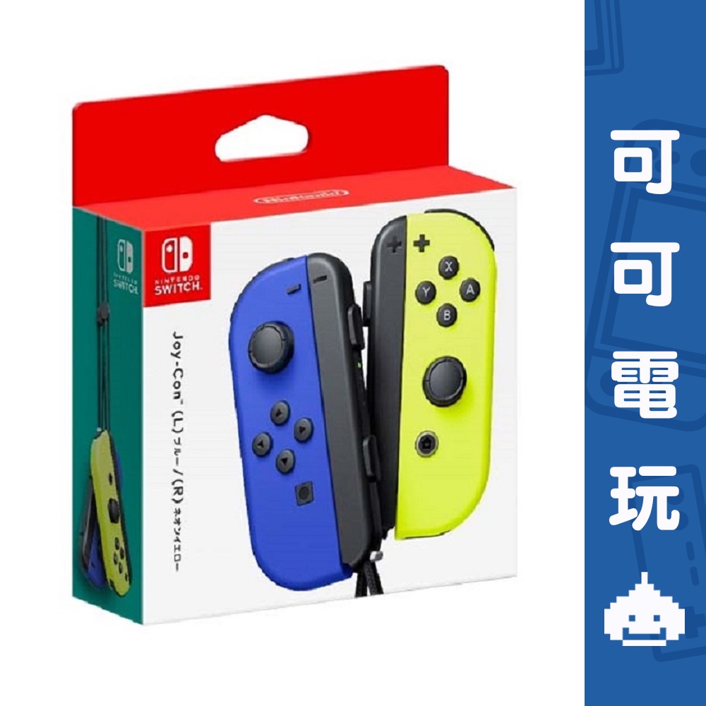 任天堂 Switch 藍黃 Joy-Con 左右手 控制器 JOYCON 手把 搖桿 台灣公司貨【可可電玩旗艦店】