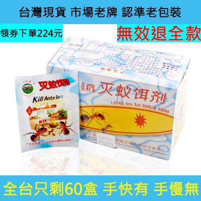現貨 買二送一盒同款 附餌盒老廠牌山甲牌螞蟻藥滅蟻餌劑防除殺黃黑紅螞蟻除蟻防蟻殺螞蟻滅蟻家用無毒