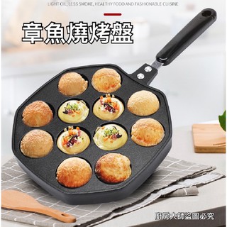 廚房大師-章魚燒烤盤 12孔 章魚燒模具 章魚小丸子機 章魚燒爐 章魚燒機 燒烤盤 不沾烤盤 章魚丸爐 鵪鶉蛋鍋 煎蛋鍋